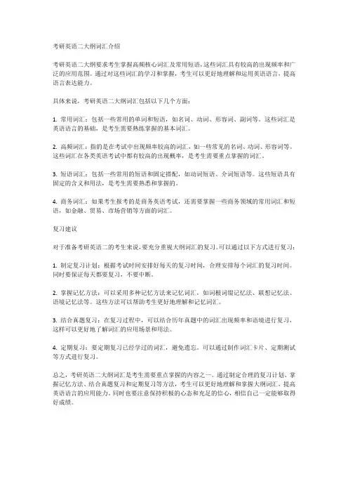 2024年考研英语二大纲词汇