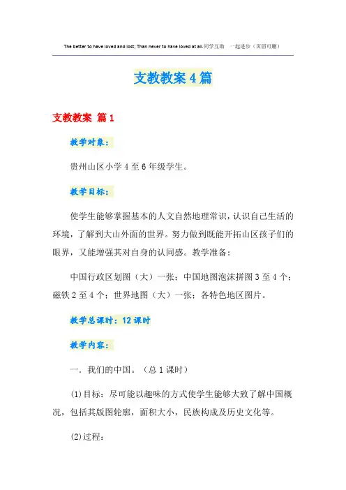 支教教案4篇
