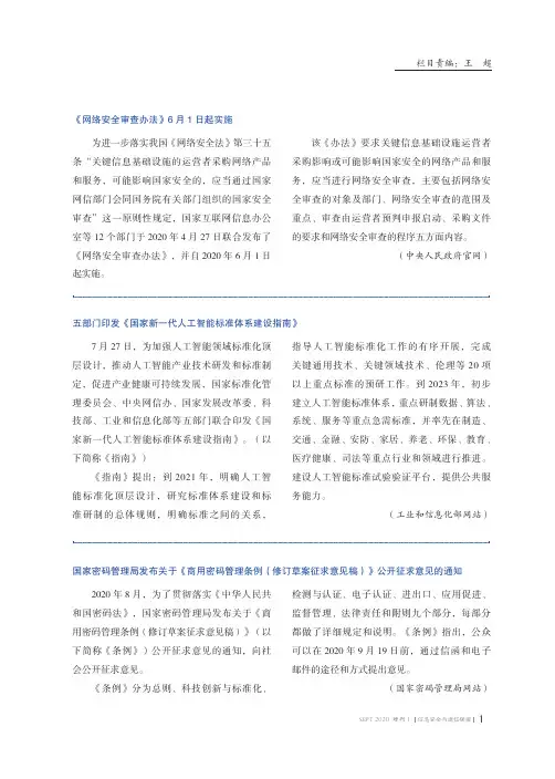 国家密码管理局发布关于《商用密码管理条例(修订草案征求意见稿)》公开征求意见的通知