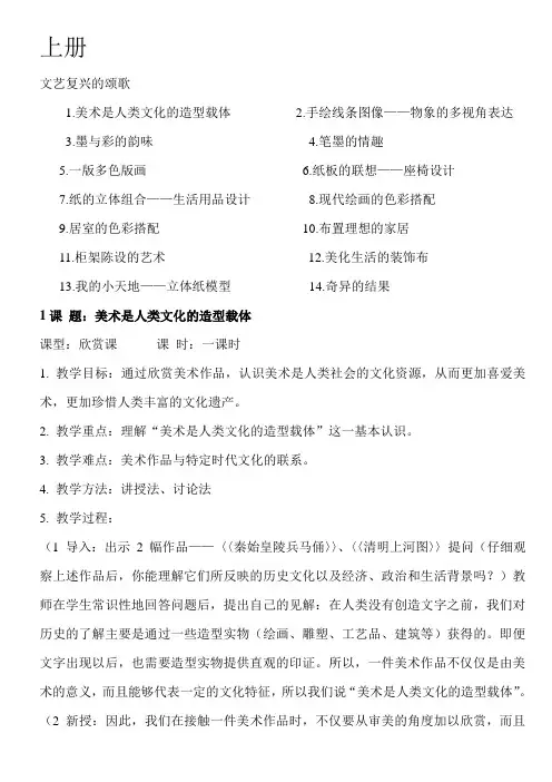 人美版八年级全册美术教案