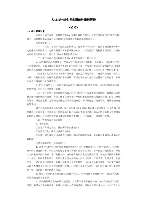 计划生育指标