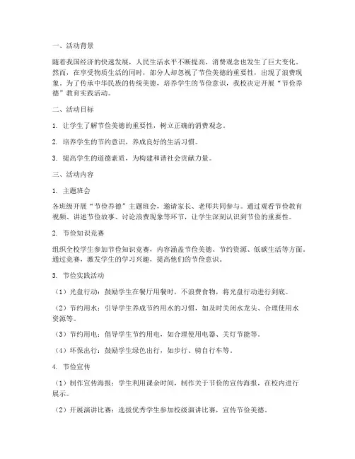 节俭养德教育实践活动