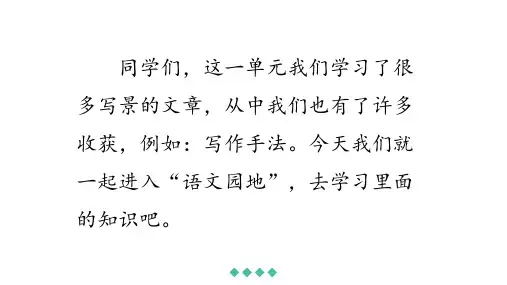 统编版语文三年级上册语文园地六 课件(共15张PPT).ppt
