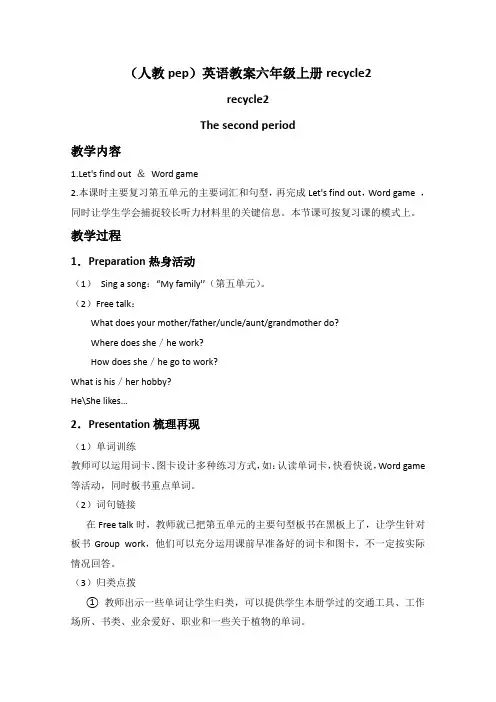 (人教pep)英语教案六年级上册recycle2(2)