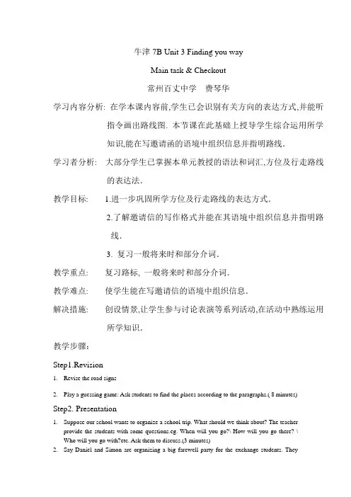译林牛津七年级下7B Unit 3 Main task~Checkout教案