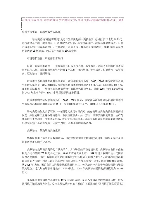 培南类药物报告
