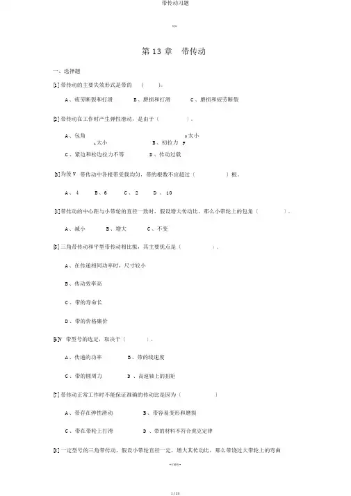 带传动习题