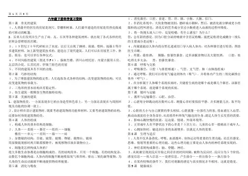 河北版六年级下册科学复习资料