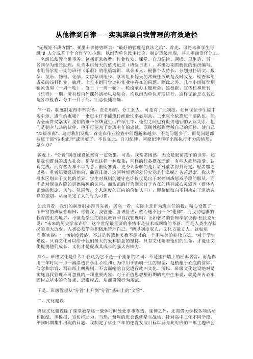 从他律到自律——实现班级自我管理的有效途径