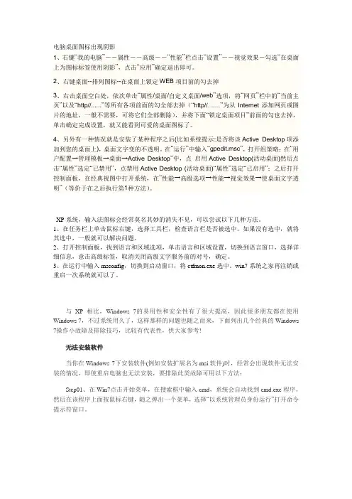 电脑桌面图标出现阴影