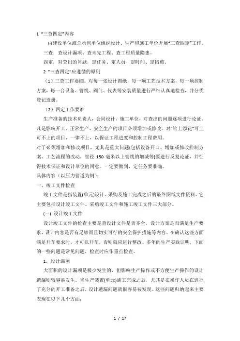 三查四定内容及要求