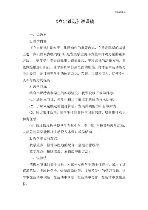 水平四(九年级)体育《立定跳远》说课稿