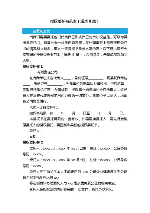 授权委托书范本（精选9篇）
