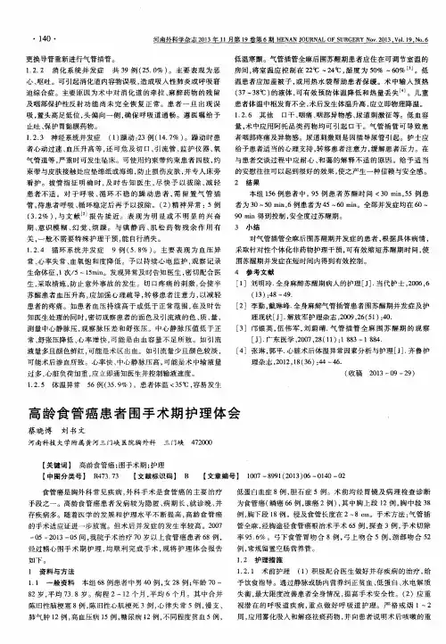 高龄食管癌患者围手术期护理体会