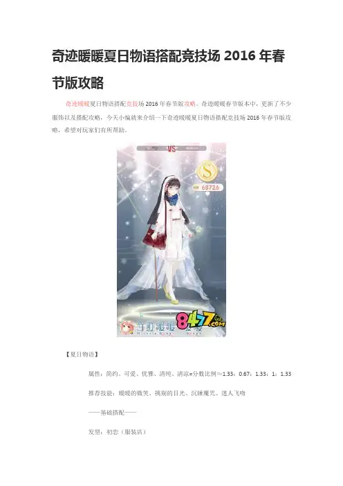 奇迹暖暖夏日物语搭配竞技场2016年春节版攻略