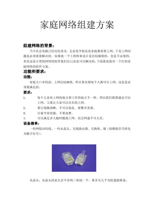 家庭网络组建