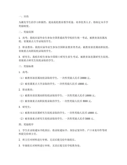 学校升学奖励制度