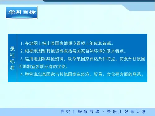 日本教学课件34张PPT公开课教案课件
