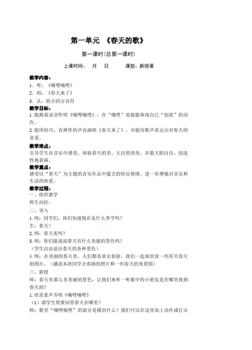 江苏少年儿童出版社三年级下册音乐教案(最新)