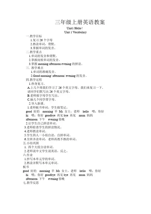 小学英语教科版(广州)三年级上册全册教案