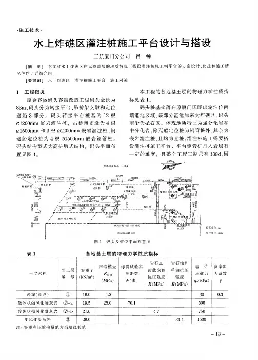 水上炸礁区灌注桩施工平台设计与搭设
