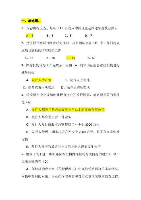 证券从业主题业务培训题库