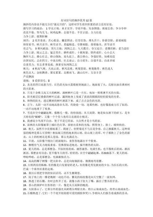 最新-好词好句的摘抄优秀12篇