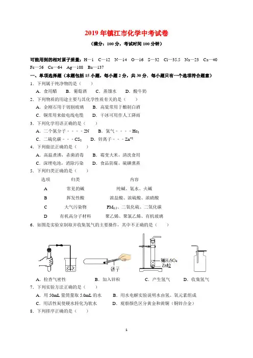 2019年江苏省镇江市中考化学试题及参考答案(word解析版)