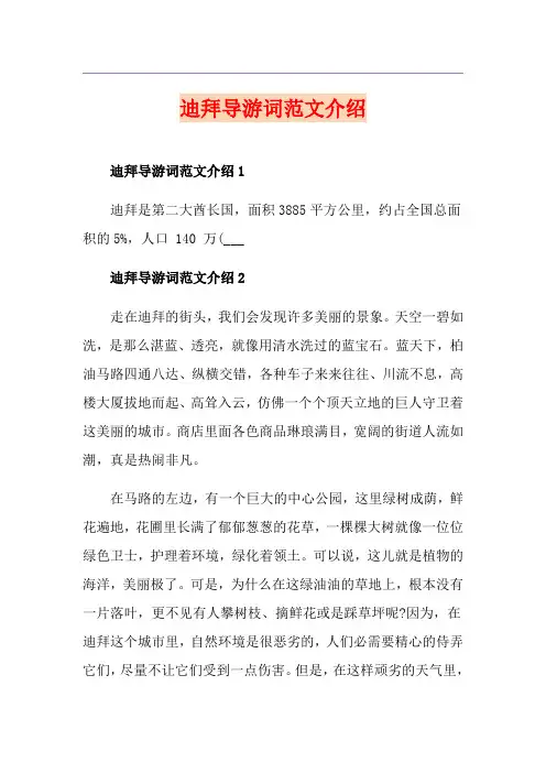 迪拜导游词范文介绍