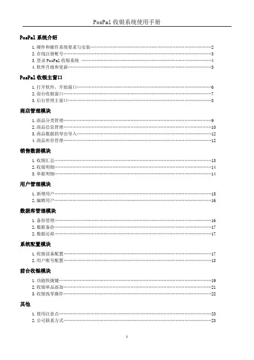 pospal管理系统使用手册