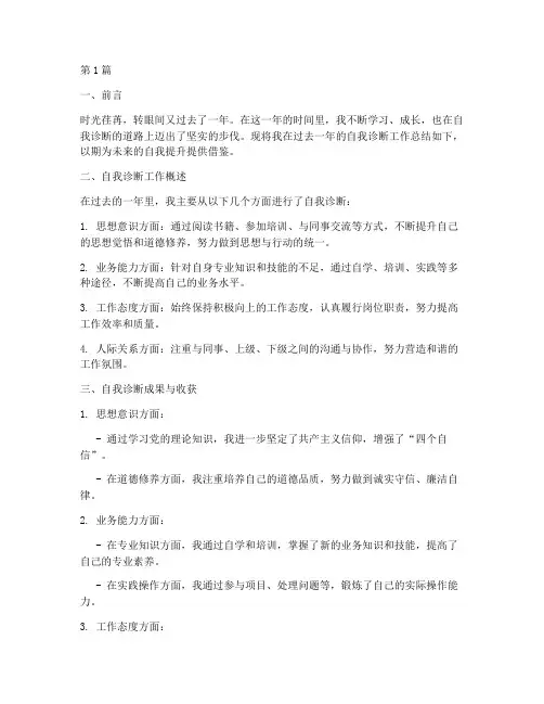 自我诊断年度总结范文(3篇)