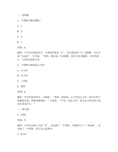 小学生试卷搞笑答题数学