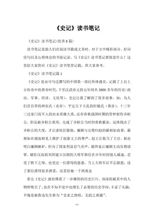《史记》读书笔记