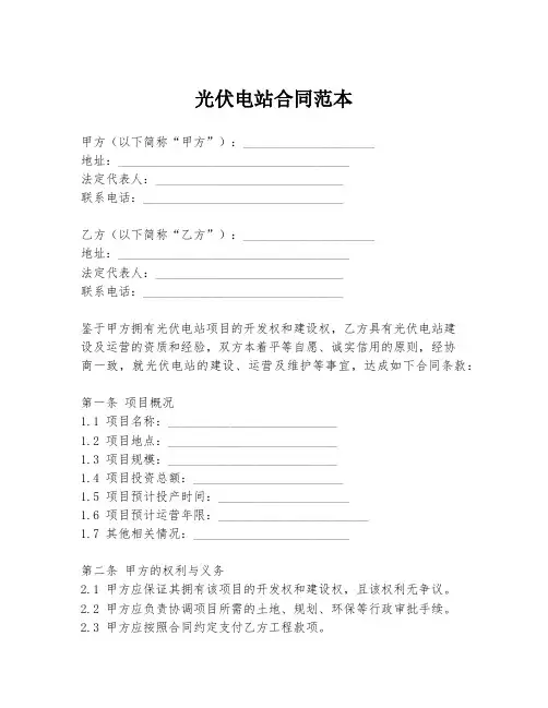 光伏电站合同范本