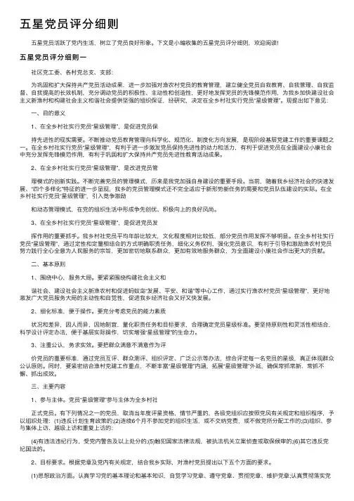 五星党员评分细则