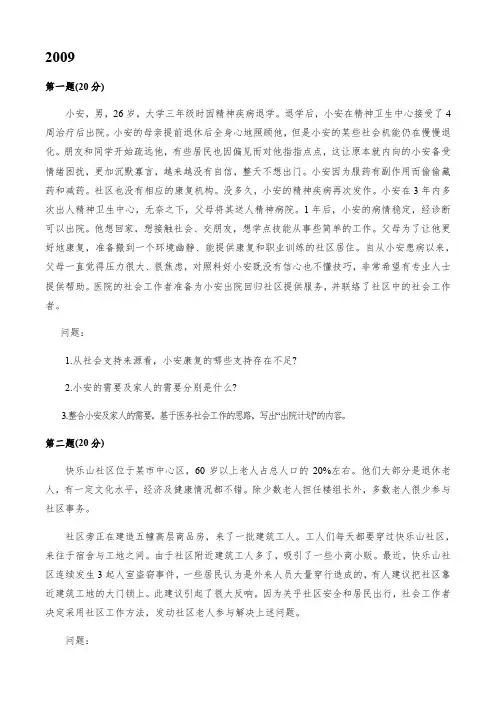 2009至2018年中级社工实务(真题)