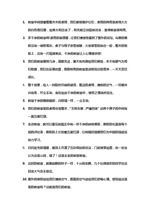 形容教室环境的优美句子