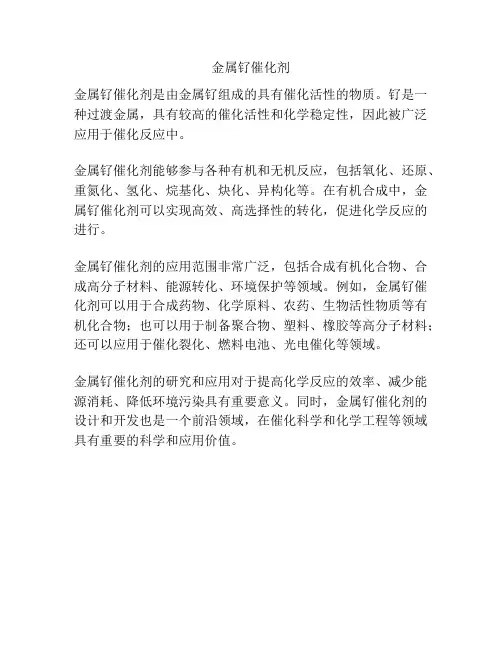 金属钌催化剂
