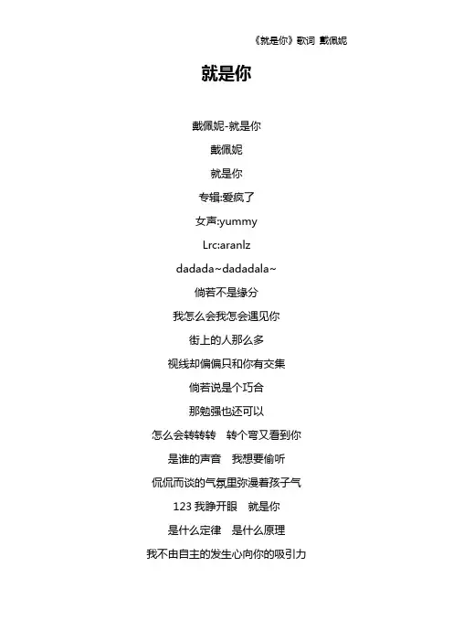 《就是你》歌词 戴佩妮