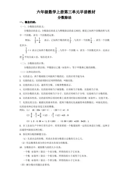 六年级数学上册第三单元早读