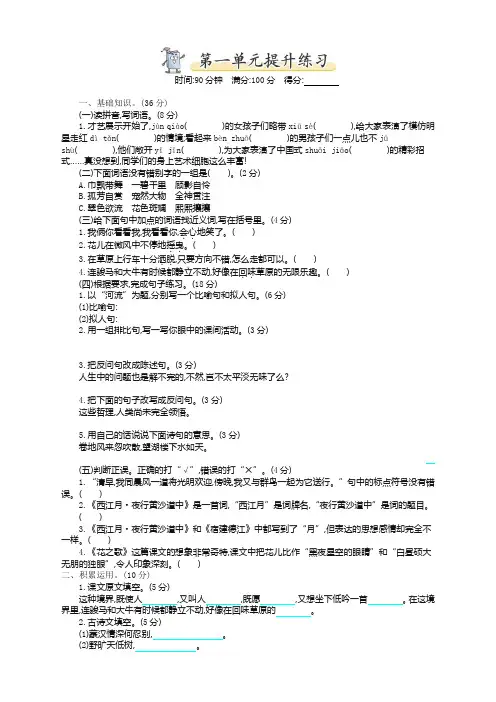 最新人教部编版六年级上册语文第一单元测试卷及答案-新精选本