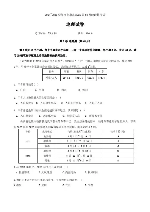 四川省成都市第七中学2024-2025学年高三上学期10月月考地理试题