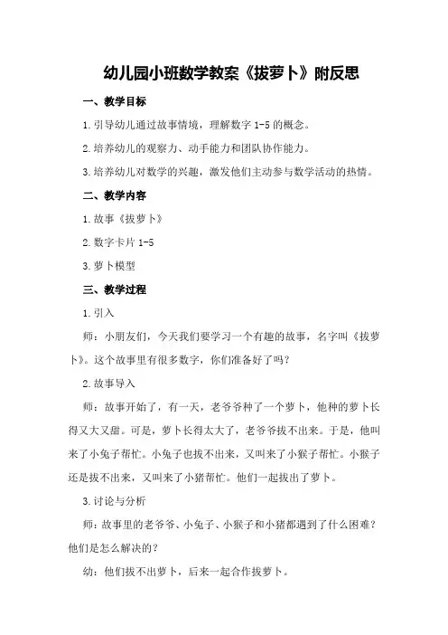 幼儿园小班数学教案《拔萝卜》附反思