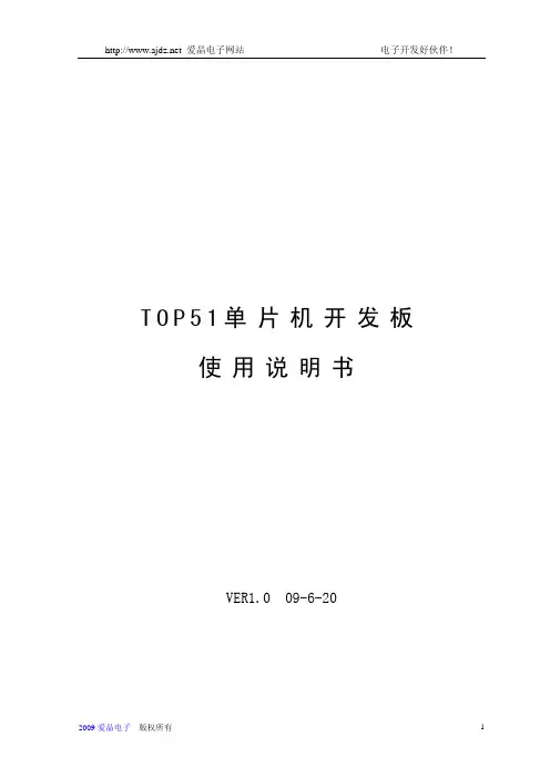 top51 单片机开发板 说明书
