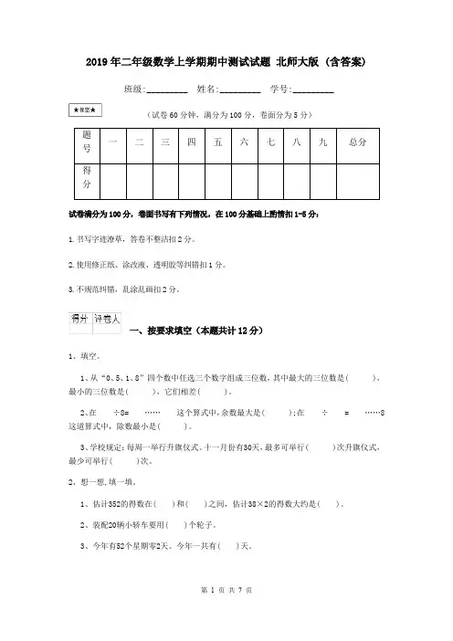 2019年二年级数学上学期期中测试试题 北师大版 (含答案)