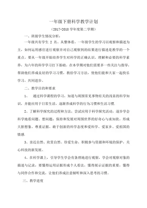 一年级科学学生学情分析