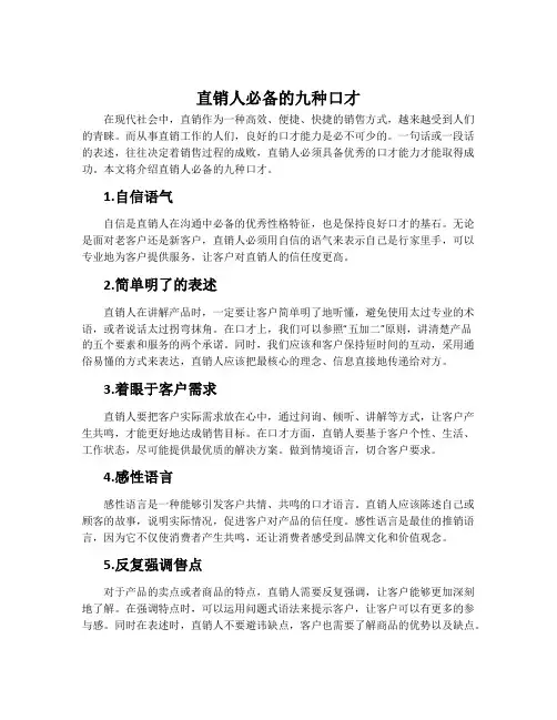 直销人必备的九种口才