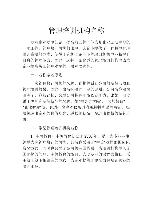 管理培训机构名称
