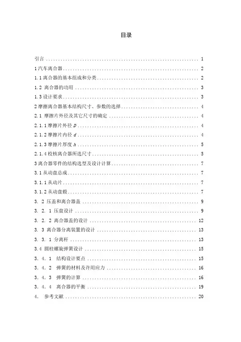 螺旋弹簧离合器 设计说明书