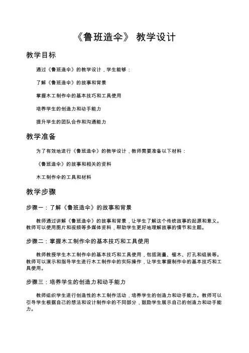 鲁班造伞教学设计
